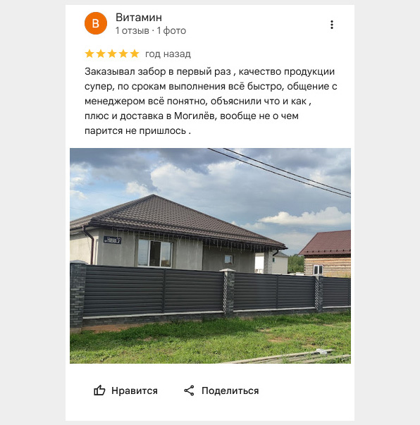 отзыв скриншот с google карт