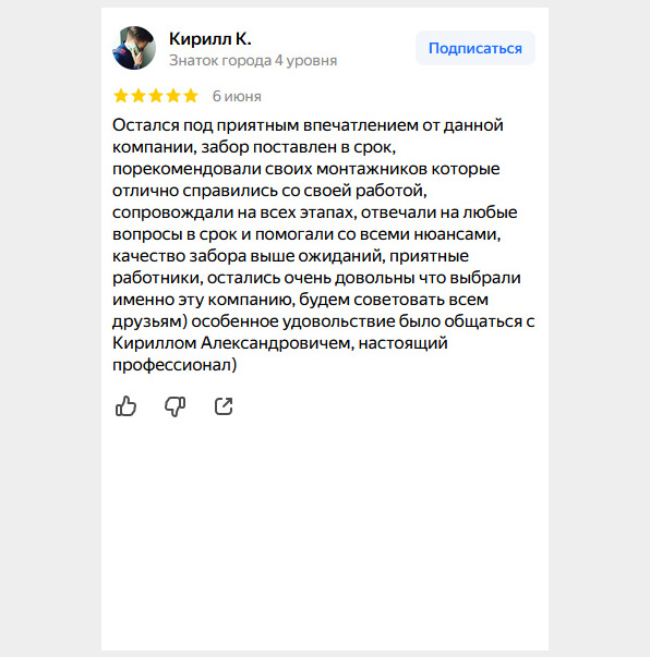 отзыв скриншот с яндекс карт