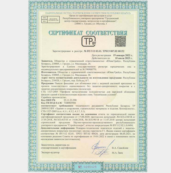 сертификат соответствия