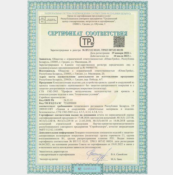 сертификат соответствия
